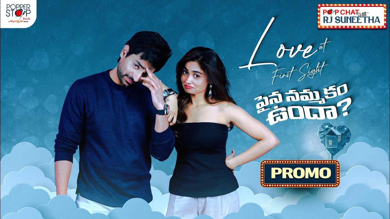 Nawab Cafe Pair Shiva Kandukuri & Teju Ashwini Cute & Fun Interview Promo |Pop Chat With Rj Suneetha
