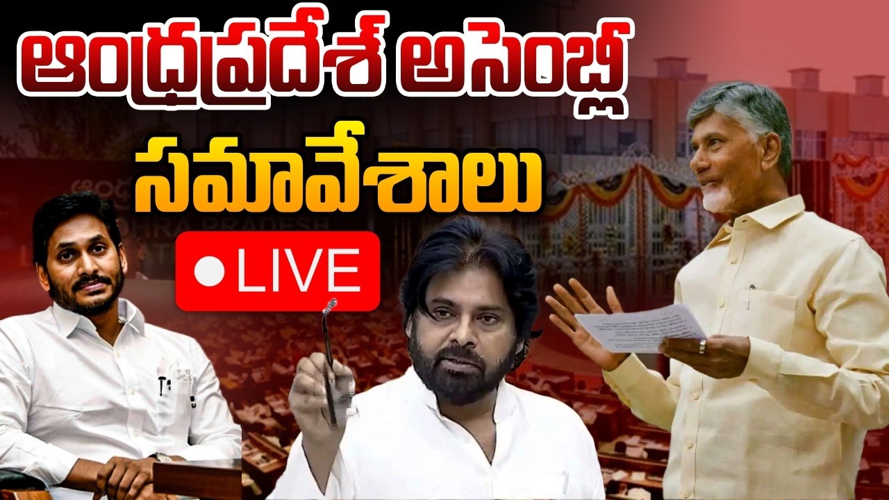 🔴LIVE: AP Assembly Live | ఏపీ అసెంబ్లీ సమావేశాలు 2026 | CM Chandrababu | YS Jagan | Popcorn Media