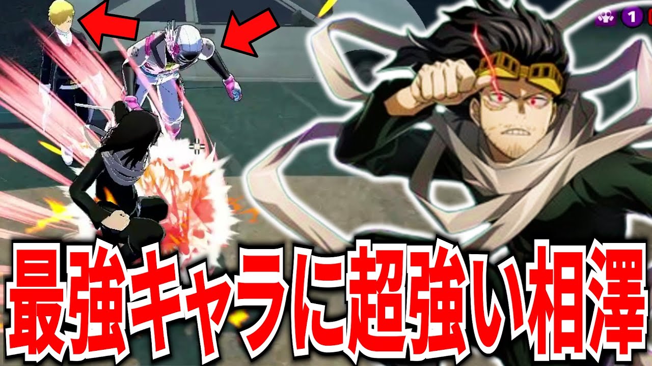 【布最強】環境キャラ達を一瞬で倒せる1vs1最強キャラ相澤先生【ヒロアカUR】【僕のヒーローアカデミアウルトラランブル】