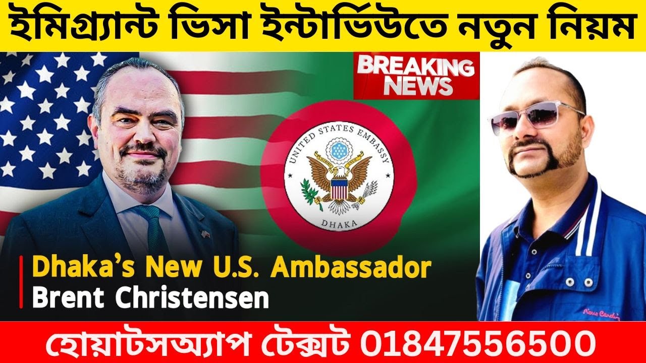 ভিসা ইন্টার্ভিউতে কাগজপত্র ঠিক না থাকলে বিপদ | হোয়াটসঅ্যাপ টেক্সট 01847556500 | U.S. Visa Interview