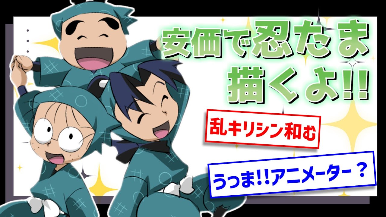 【2ch安価スレ】安価で忍たま描くらん【ゆっくり実況】