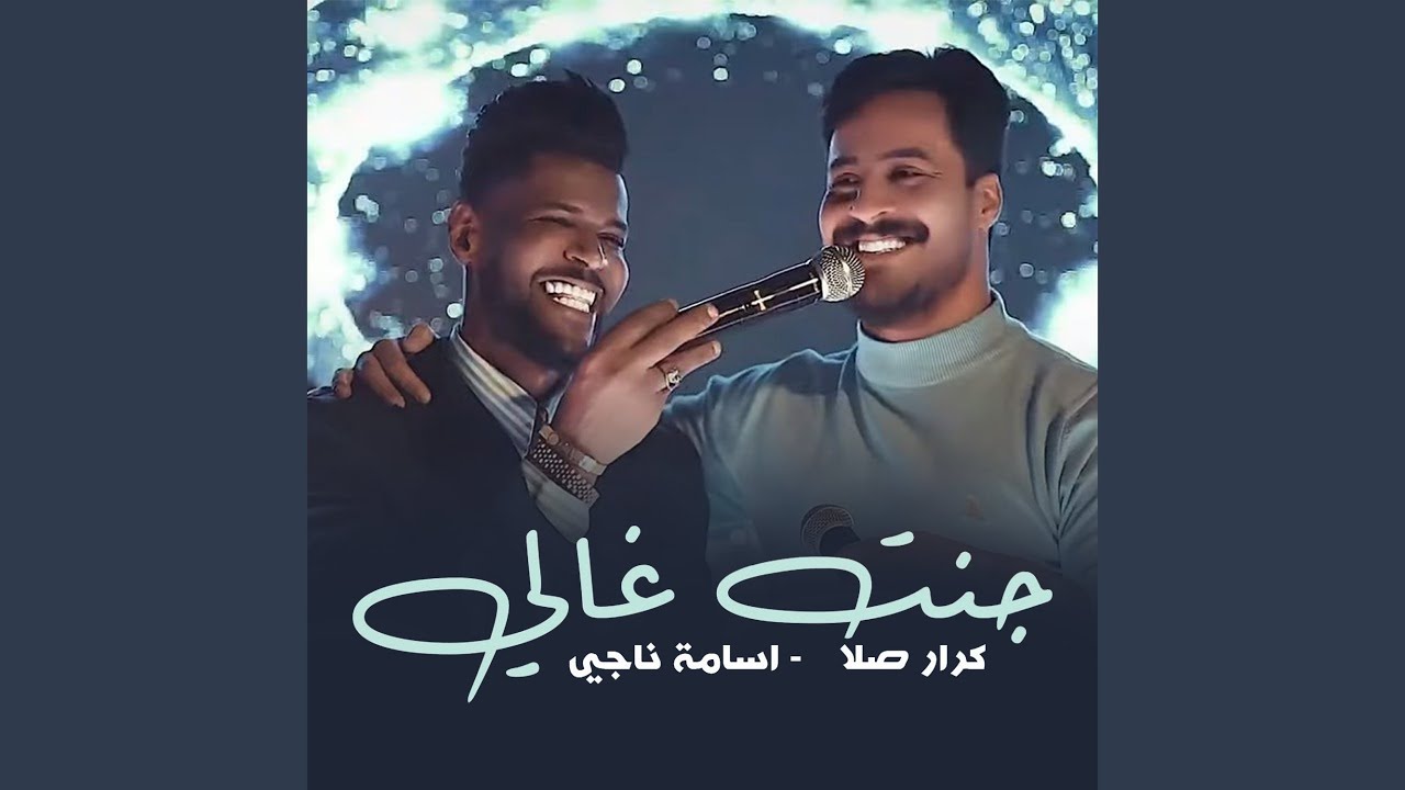 جنت غالي
