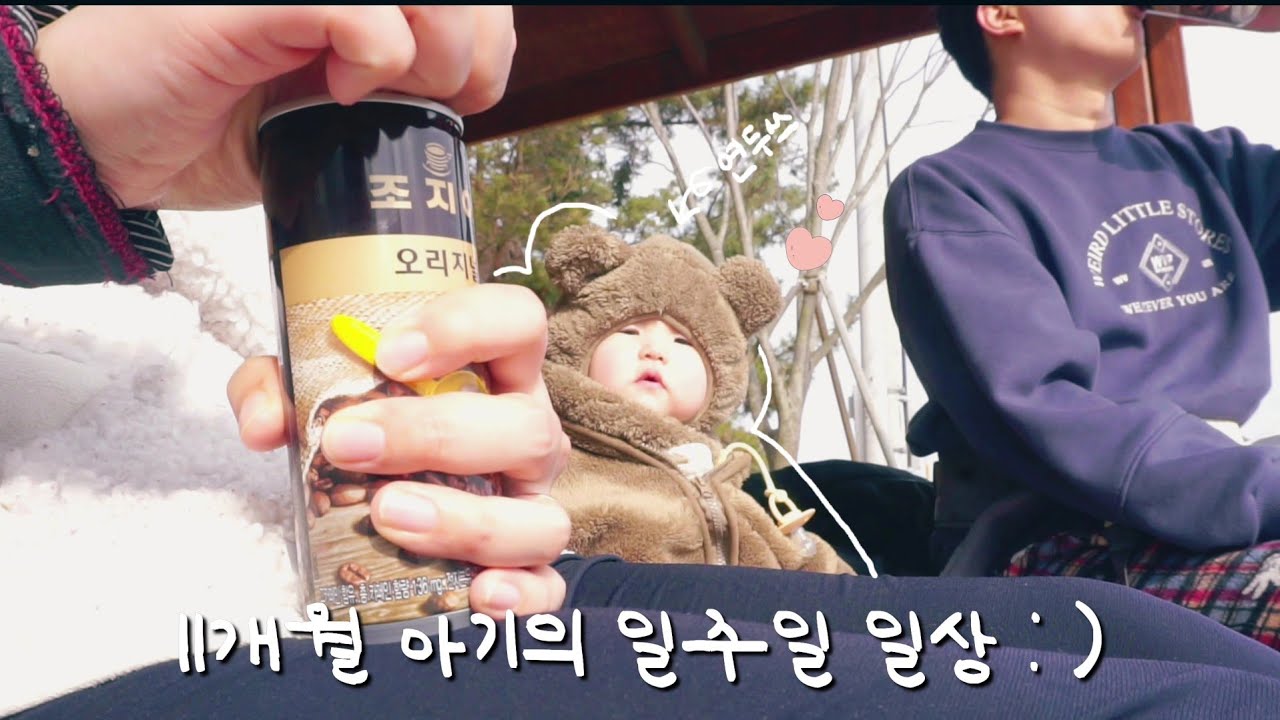 [육아 브이로그] 11개월 아기 일주일 브이로그 👶🏻🍼 / 반년만에 친정, 시골 나들이 🌳 / 책에 관심많은 아기 📖 💛 / 지어놓은 밥으로 이유식하기 🍚