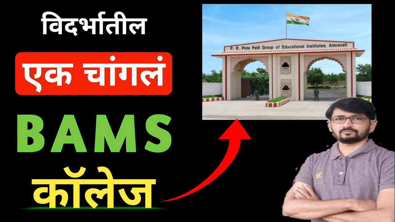 BAMS Cutoff 2023|Bams fees in private college