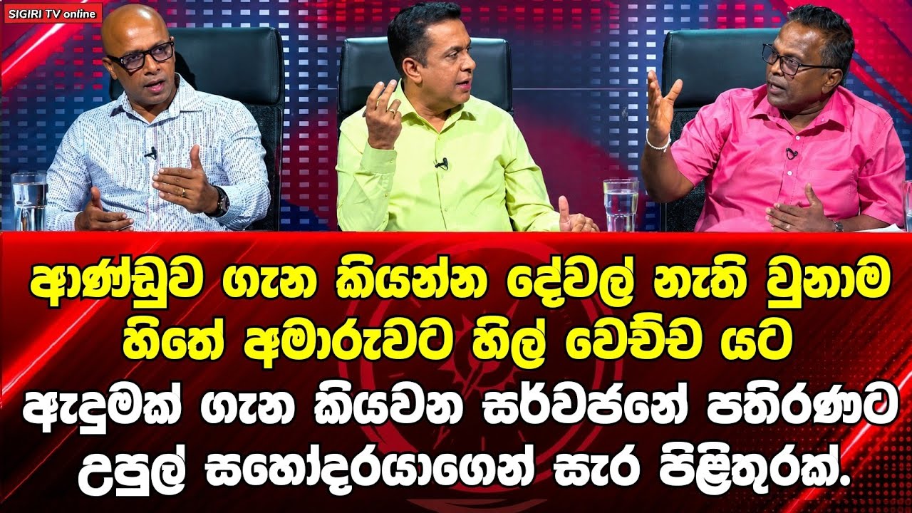 Upul Abeyawickrama | දෙරණ TV Wada Pitiya වැඩසටහන | NPP SriLanka Political | 2026.09.15