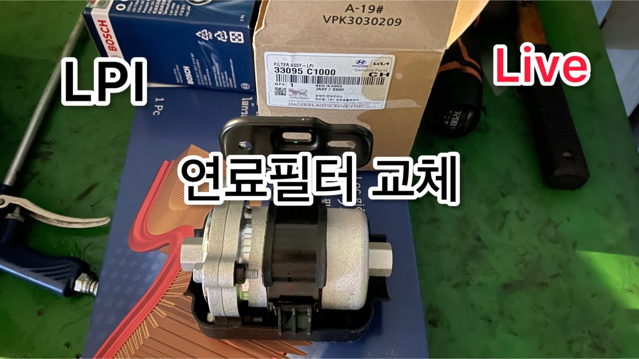 LIVE Hungry DiY, 그랜져ig LPI 연료필터, 엔진오일교체