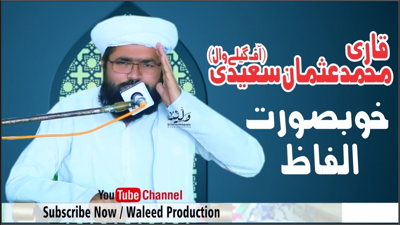 Qari Muhammad Usman Saeedi II New Biyaan 2021