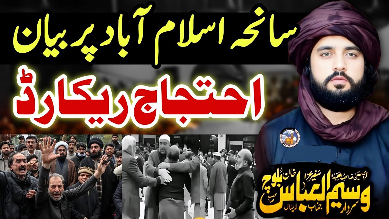 Khuda k ghar me aye logo ko shaheed krny ka maqsad / Zakir Waseem Abbas Baloch / Masjid Khadija