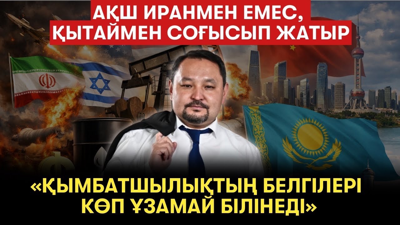 Соғыс салдары: мұнай нарығы, жанар-жағармай бағасы, қымбатшылық, инфляция - экономист Мақсат Халық