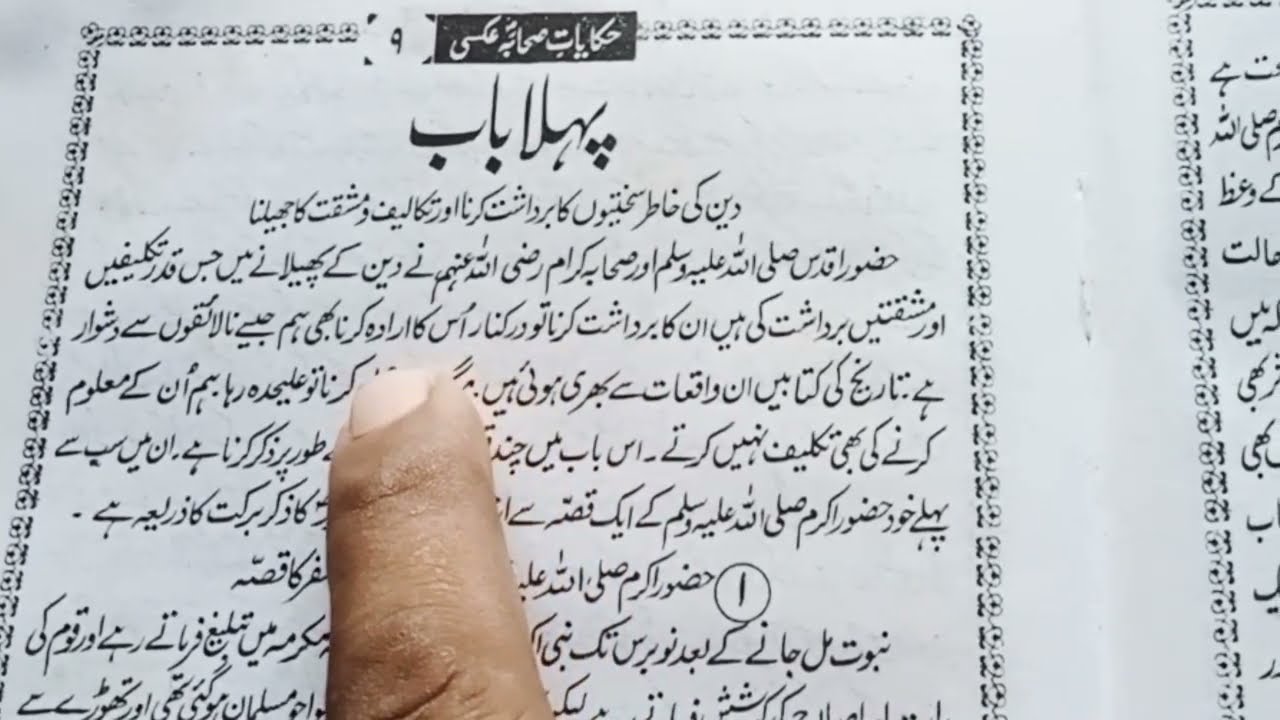 फजाइल आमल की तालीम हिकायत साहब पहला बाब FAZAIL AAMAL KI TALIM HIKAYAT SAHABA PEHLA BAB QURANOFFICEAL