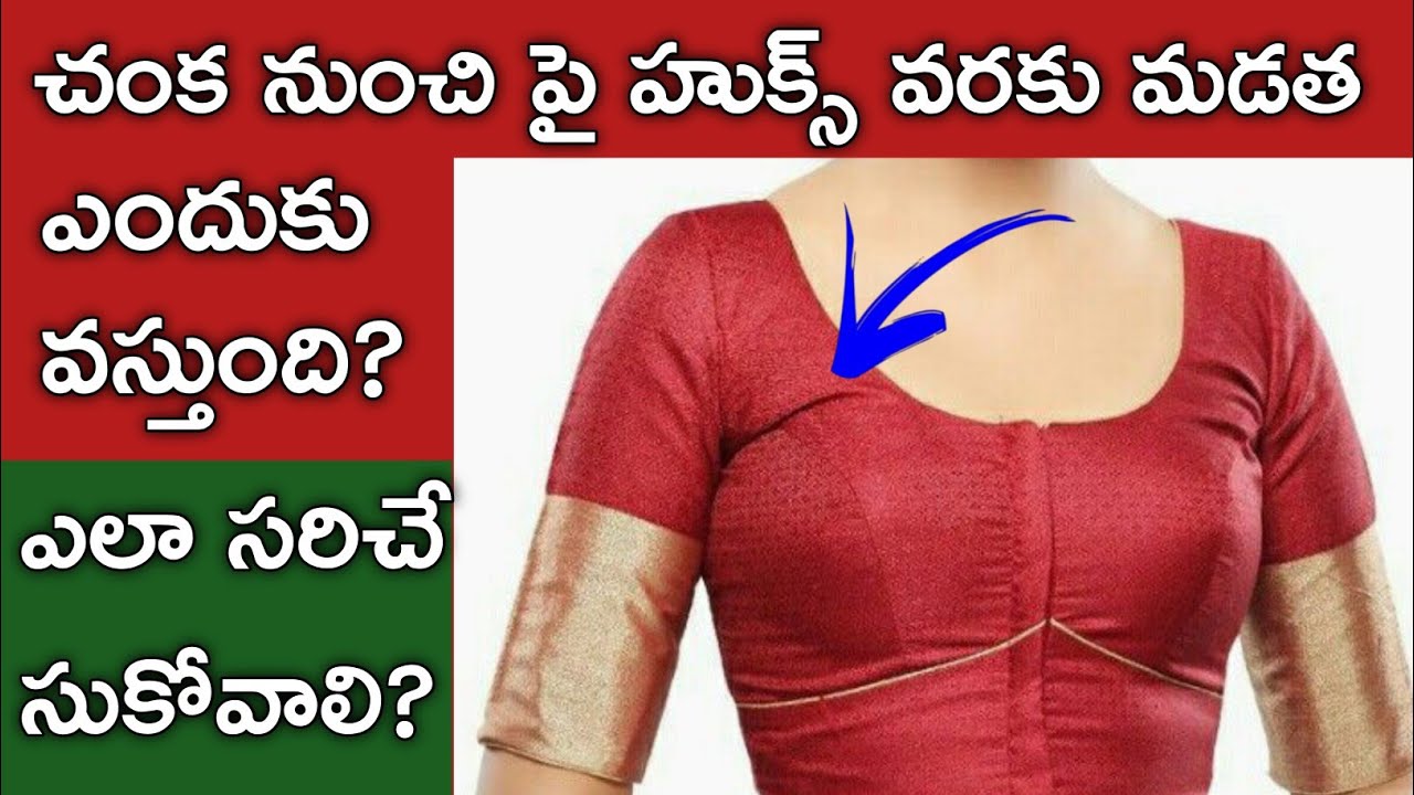 చంక నుంచి పై హుక్స్ వరకు మడత ఎందుకు వస్తుంది/ఫ్రంట్ పార్ట్ కటింగ్ టిప్స్/tailoring class in Telugu