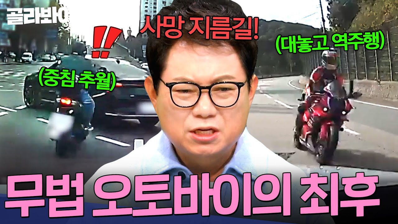 ＂목숨을 담보로 즐기는 스릴💥＂ 중앙선 침범+역주행 질주의 최후ㄷㄷ 위험천만 오토바이 사고 모음 | 한블리 (한문철의 블랙박스 리뷰) | JTBC 250408 방송 외