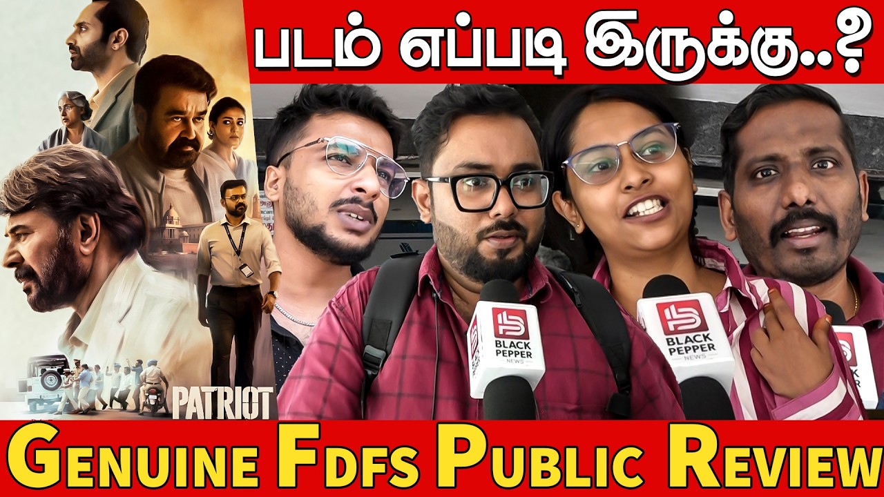 PATRIOT Public Review Tamil | Mammootty | Mohanlal | Fahadh Faasil | Nayanthara | Kunchacko Boban