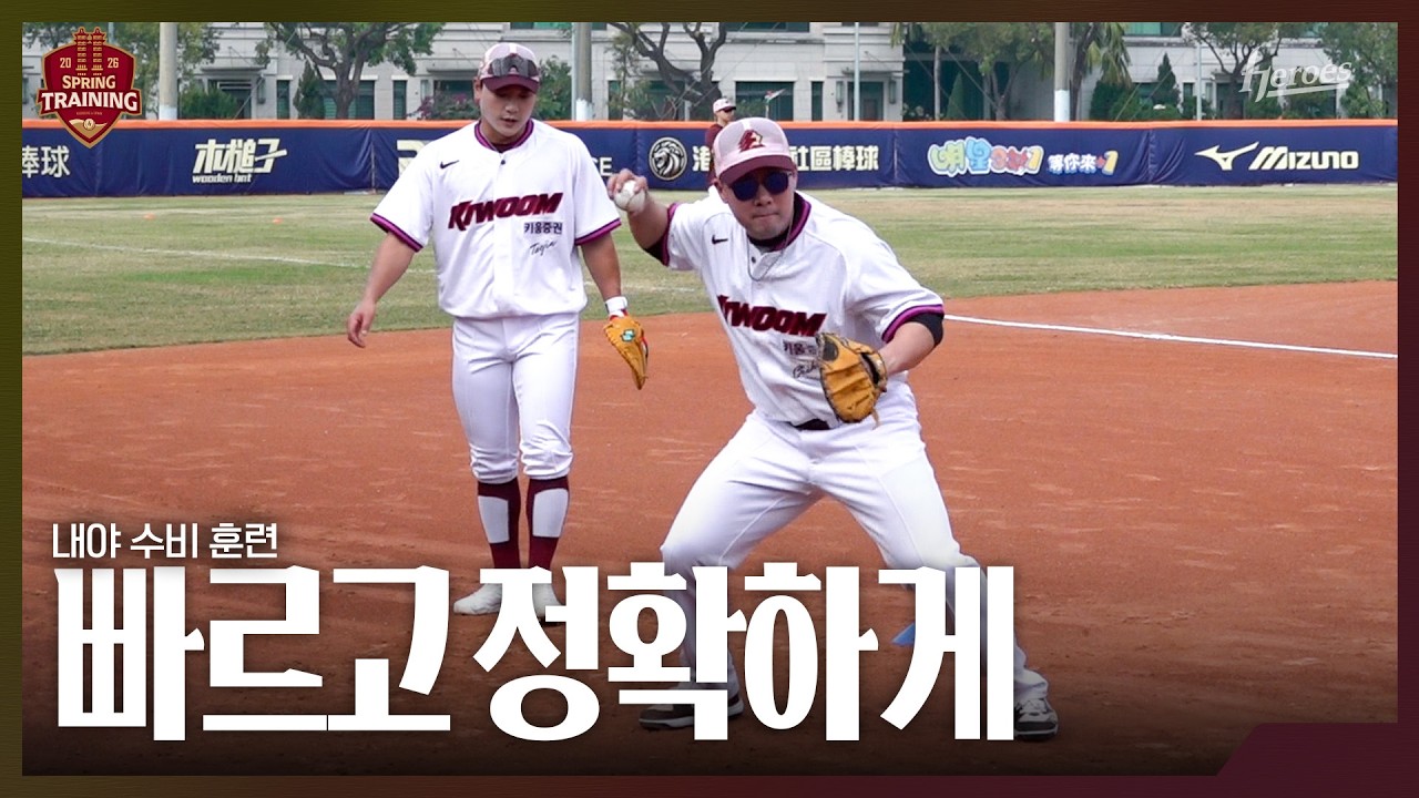 [2026 스프링 트레이닝] 빠른 판단, 정확한 선택