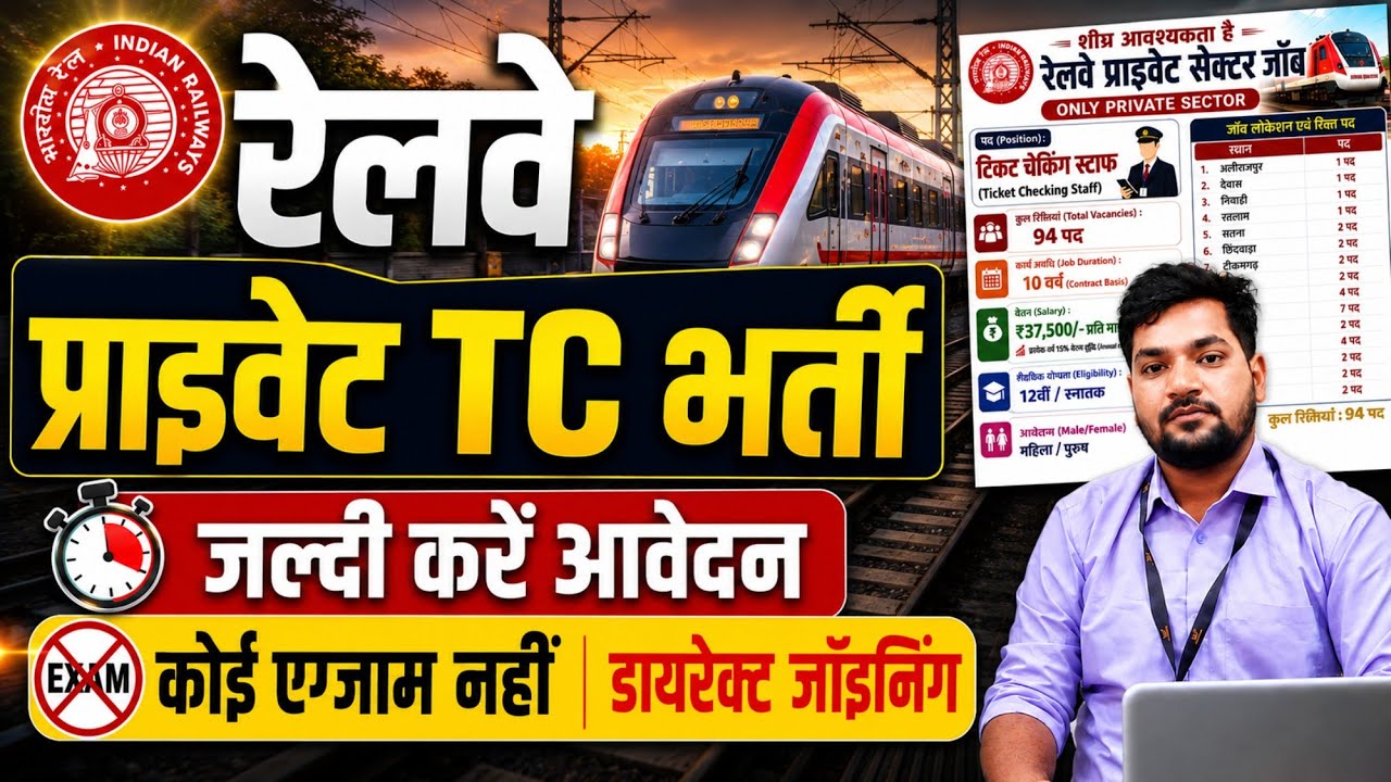 Railway Private TC Bharti 2026 | Male & Female | Real Ya Fake? | Full Information