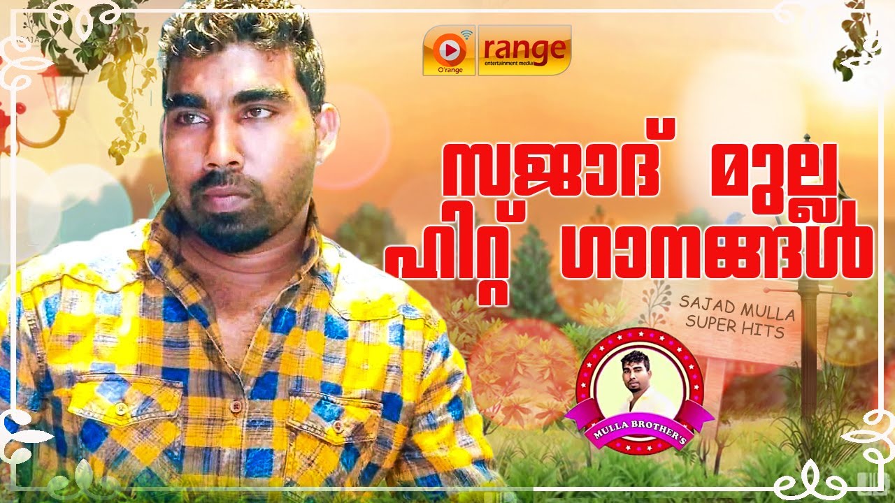 സജാദ് മുല്ലയുടെ സൂപ്പർ ഹിറ്റ് ആൽബം ഗാനങ്ങൾ | Sajad Mulla Super Hits Songs | From Orange Media