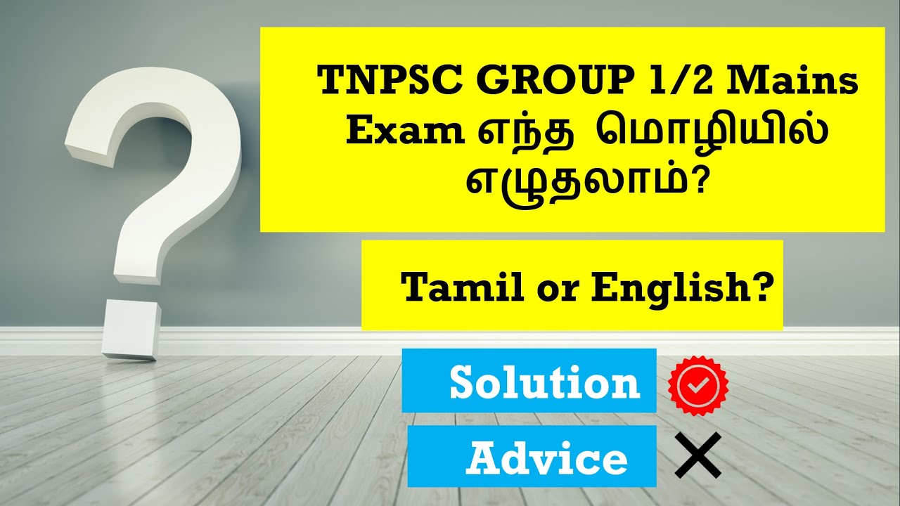 Tamil or English Medium  Group 1 and 2 Mains