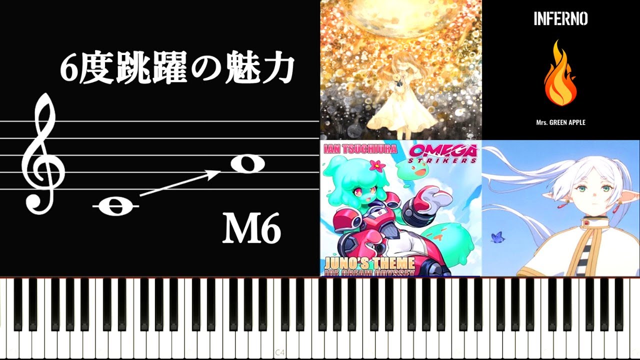 6度（M6）跳躍が泣きメロディというのはマジなのか？～印象的なフレーズの理由と楽曲について～