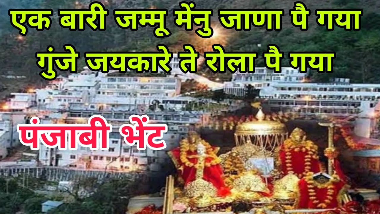 #bhajan#🚩💯  नवरात्रों में यूट्यूब पर धूम मचाने वाली पंजाबी भेंट 🌹💞 कीर्तन में गाए और आंनद बरसाए।।