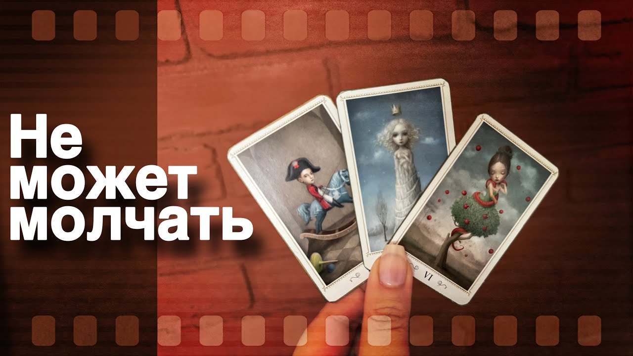 ❗️Он Врывается... Что бы СООБЩИТЬ что-то Важное... ♣️🌷 таро расклад ♥️ онлайн гадание