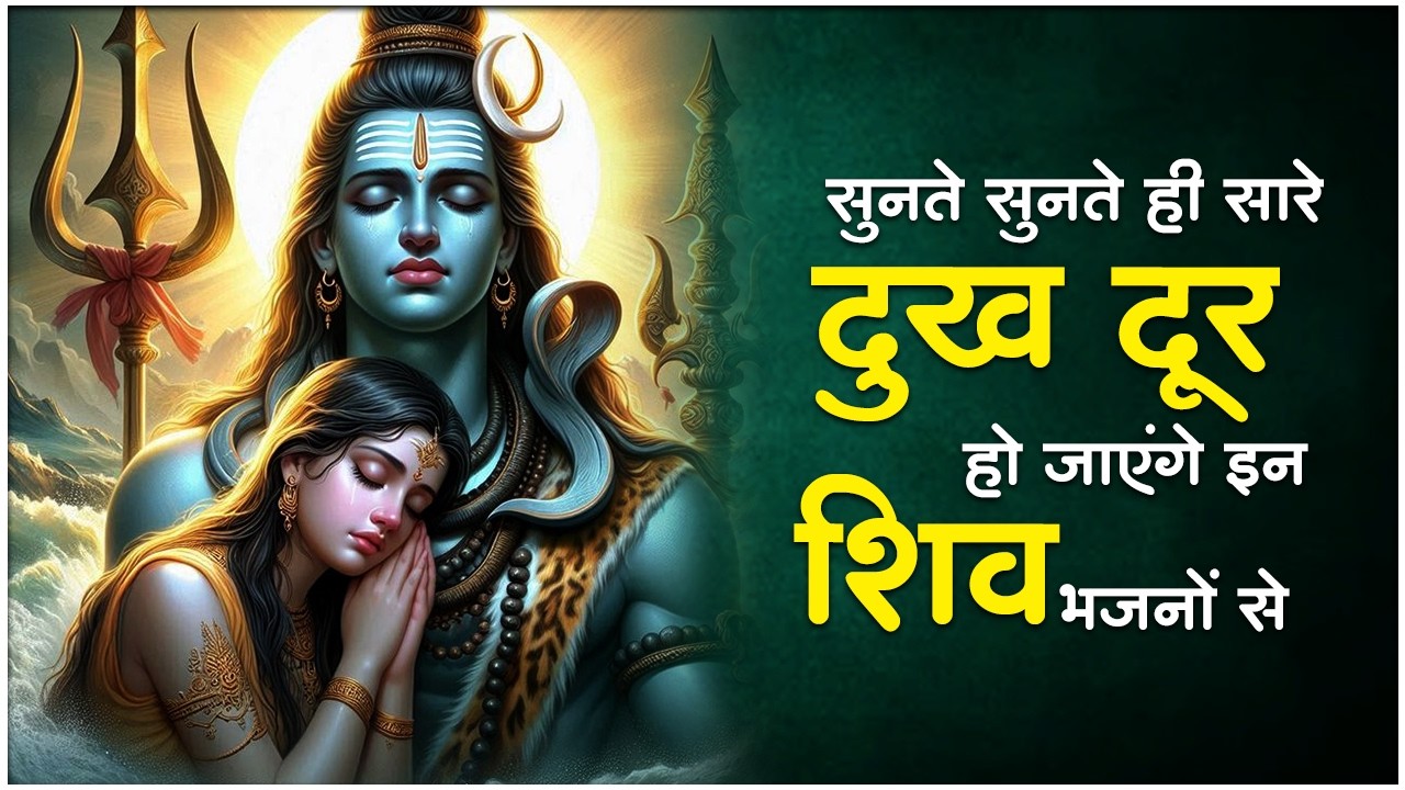 शिव जी के No1 भजन | Shiv Bhajan | Bhole Baba ke Bhajan 2026 | Nonstop Shiv Bhajan | Shiv Ke Bhajan