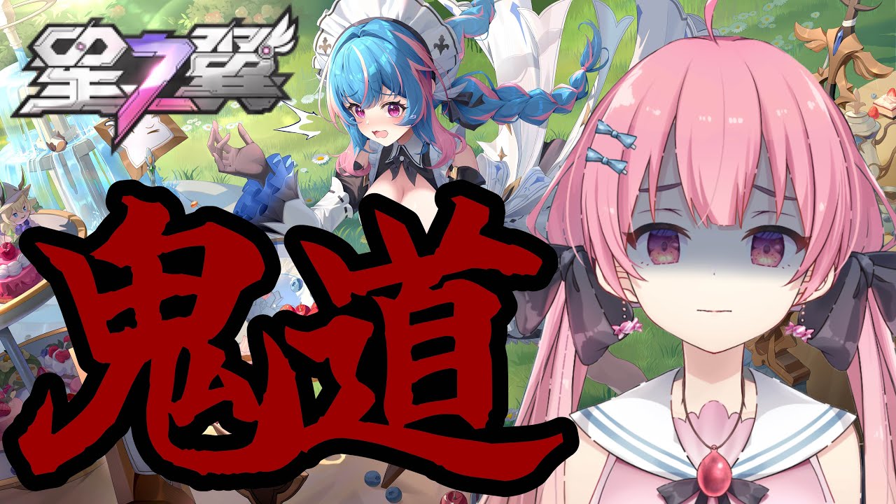 【 #星の翼 】鬼のランクマ7000耐久 RP5300~【♯Vtuber】