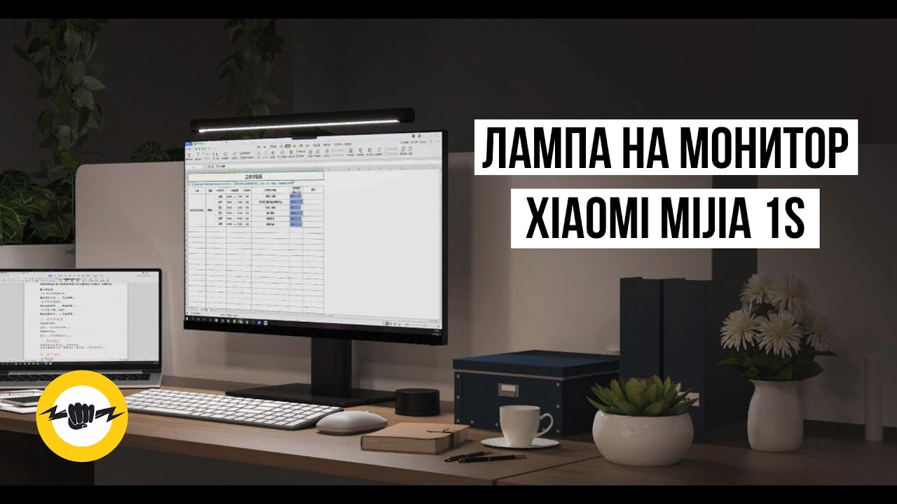 Лампа на монитор Xiaomi Mijia Smart Display Hanging Light 1S
