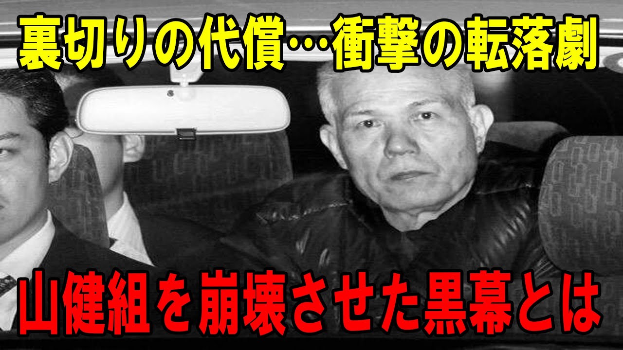 裏切り者は最側近！？宅見勝が仕掛けた罠の全貌がコレだ！