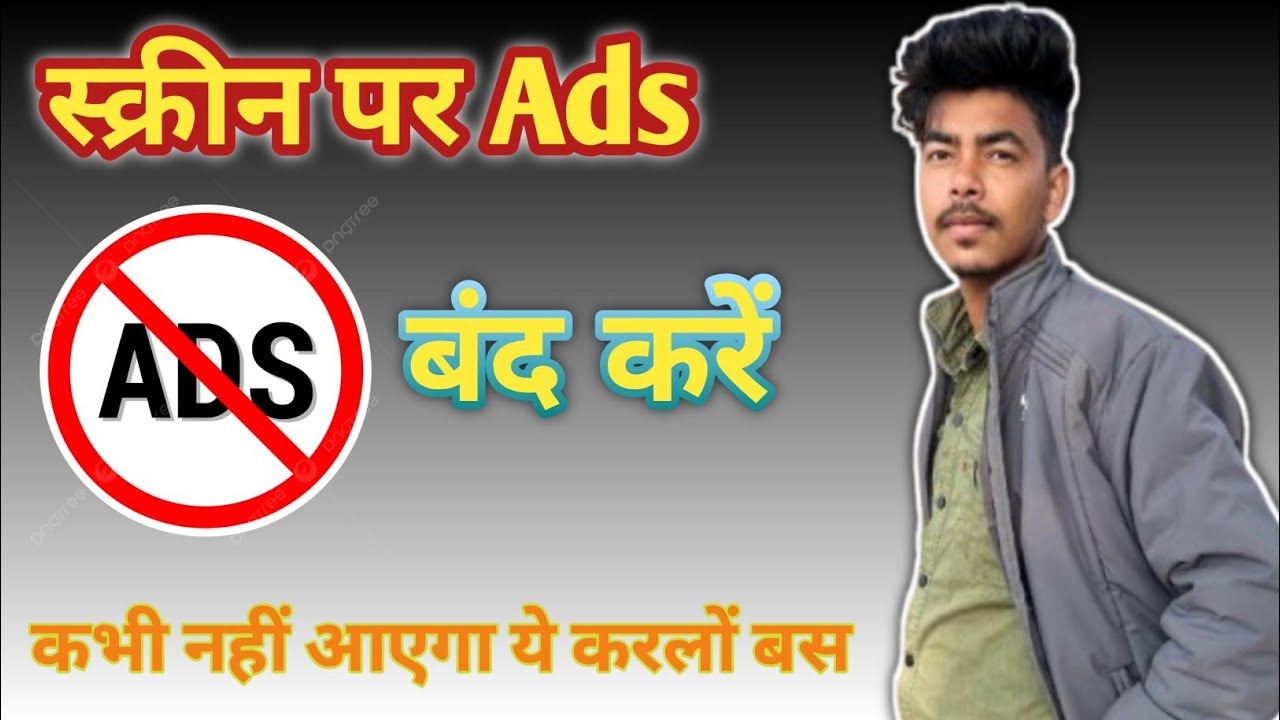 Display Par Ads Band || Kare Sabse Aasan Tarika || Ads Band Kare || #ads 