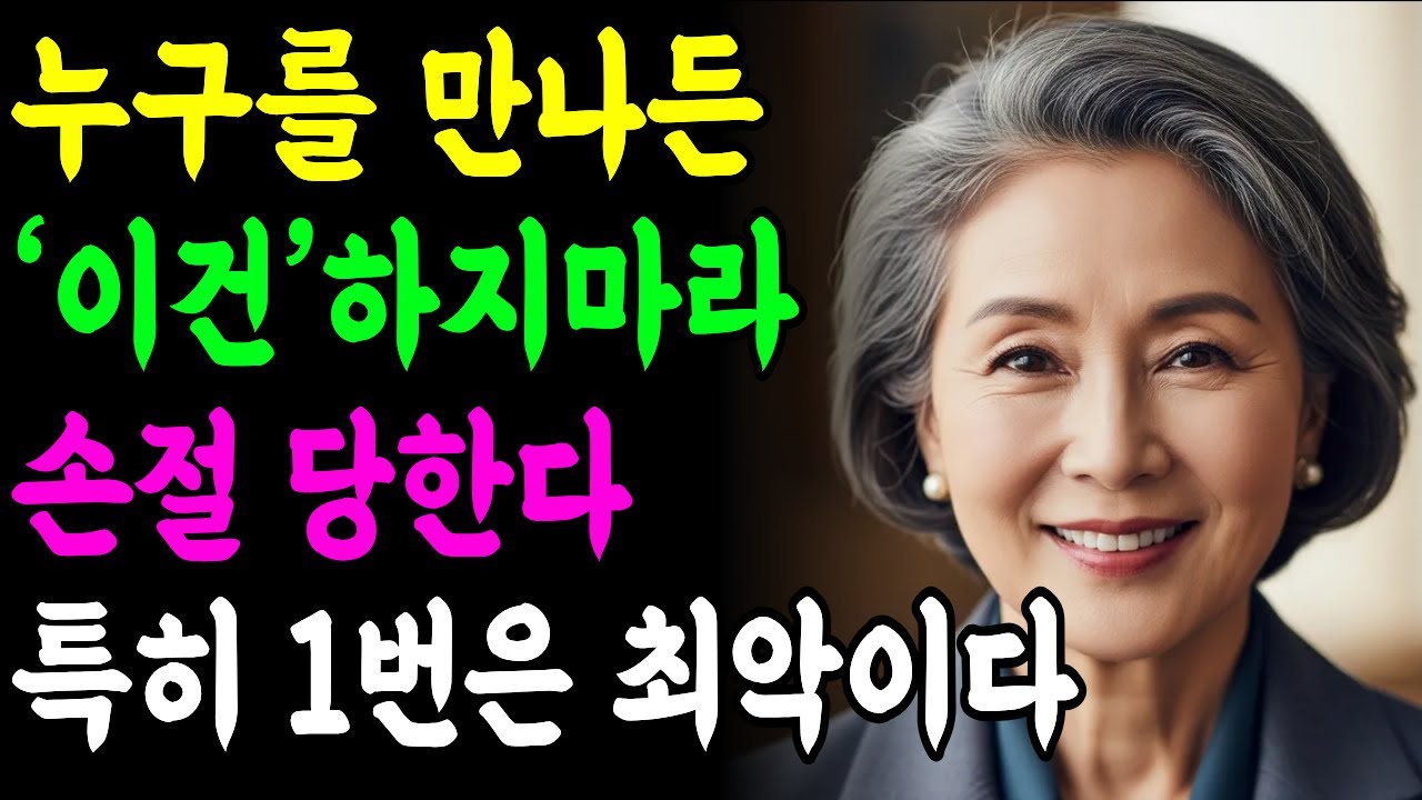 사람의 본성을 소름 돋을 정도로 꿰뚫어보는 7가지 방법ㅣ인간 본성의 법칙 말한마디의힘 관계가부드러워지는법 시니어대화법