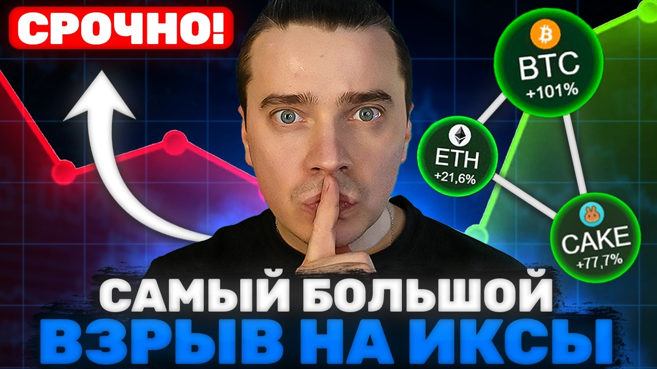 ⚠️ВОТ ВОТ САМЫЙ БОЛЬШОЙ ВЗРЫВ! БИТКОИН И АЛЬТКОИНЫ — ТОЛПА ЗАЦИКЛЕНА КУПИЛ ПРОДАЛ МИНУС И СЛОМАЛАСЬ