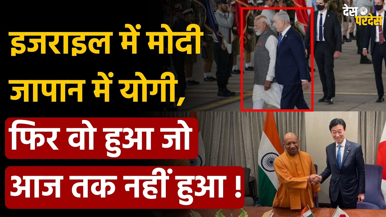 Modi-Netanyahu chat: मोदी-नेतन्याहू की सीक्रेट बात रिकॉर्ड, पहली बार दुनिया देखेगी ऐसी वीडियो !