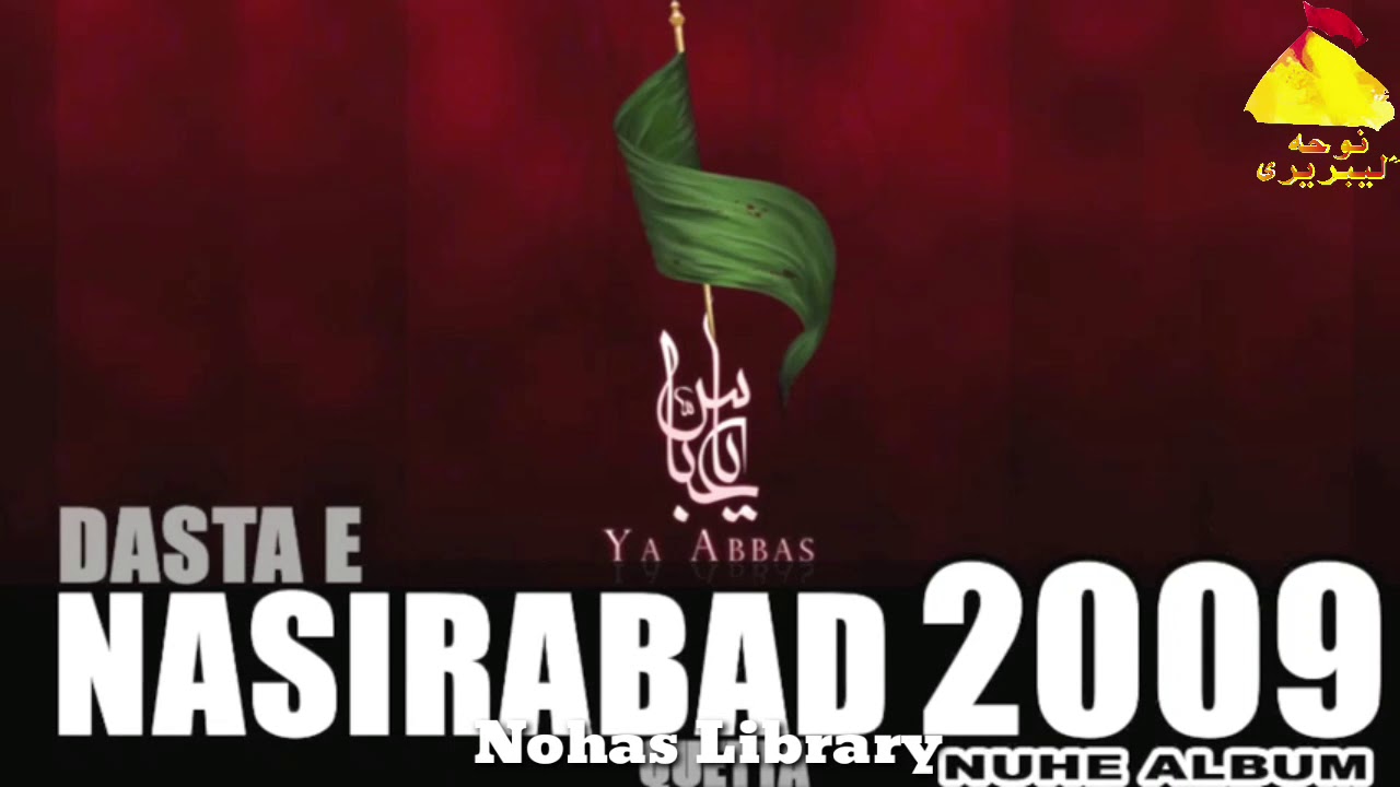 Farsi Noha | Sakina Dar Karbala | Daste Hussaini Nasirabad Noha 2009