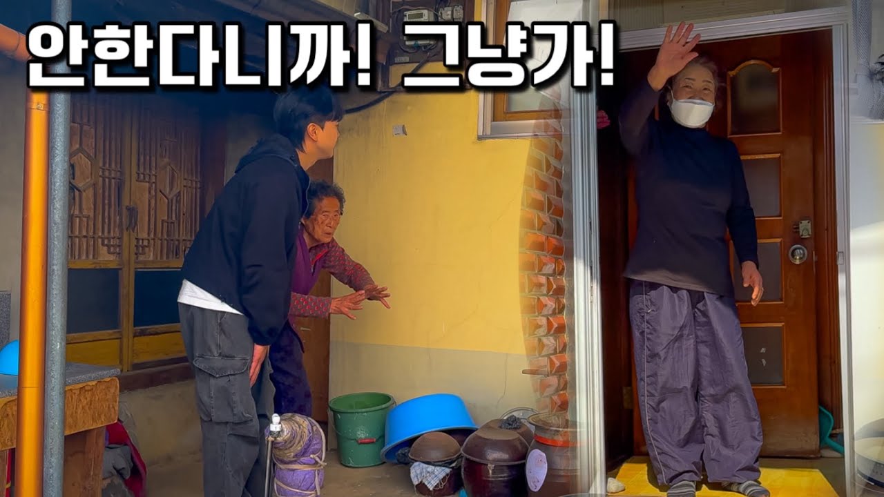 젊은사람들을 경계하는 시골어르신들의 진심 (친해지면?)