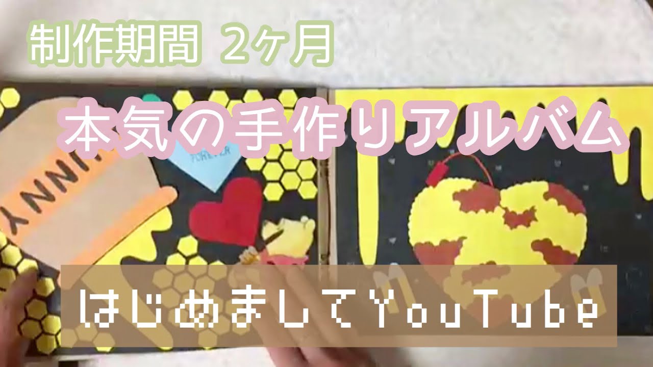 手作り記念アルバム📕
