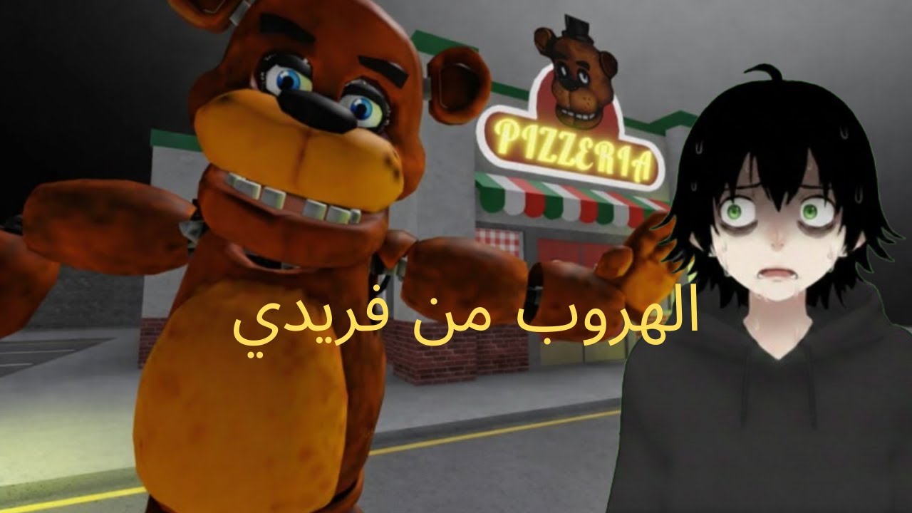 الهروب المستحيل من فريدي!