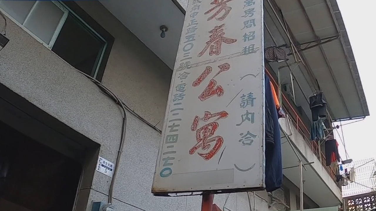 《新聞深呼吸》第152集-PART2　芳春公寓租金低廉專收老弱房客 堪稱民間老人住宅 成社會邊緣人最後的港灣 ！