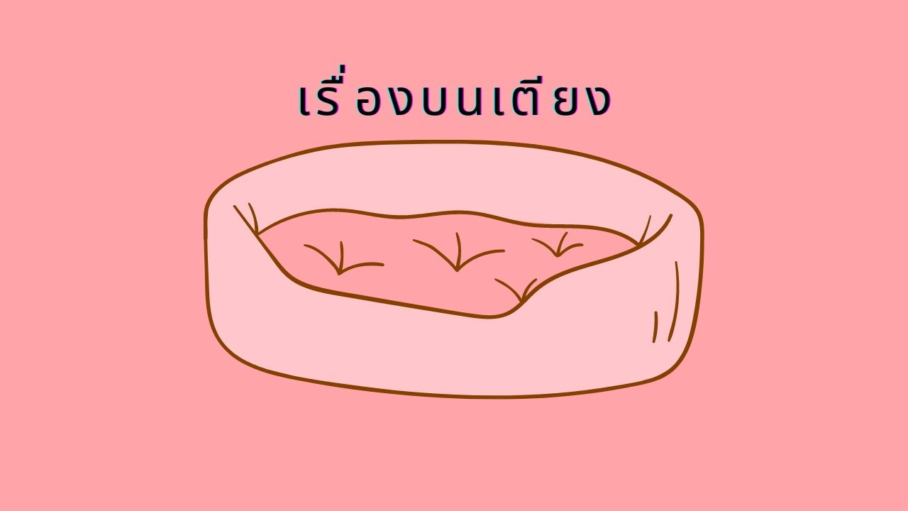 ดาวไหนบ่งบอกถึงเรื่องบนเตียง | hot synastry