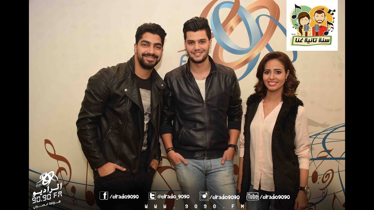 محمد سعد في ‫سنة تانية غنا مع ‫‏رنا سماحة‬ و مينا عطا علي الراديو 9090