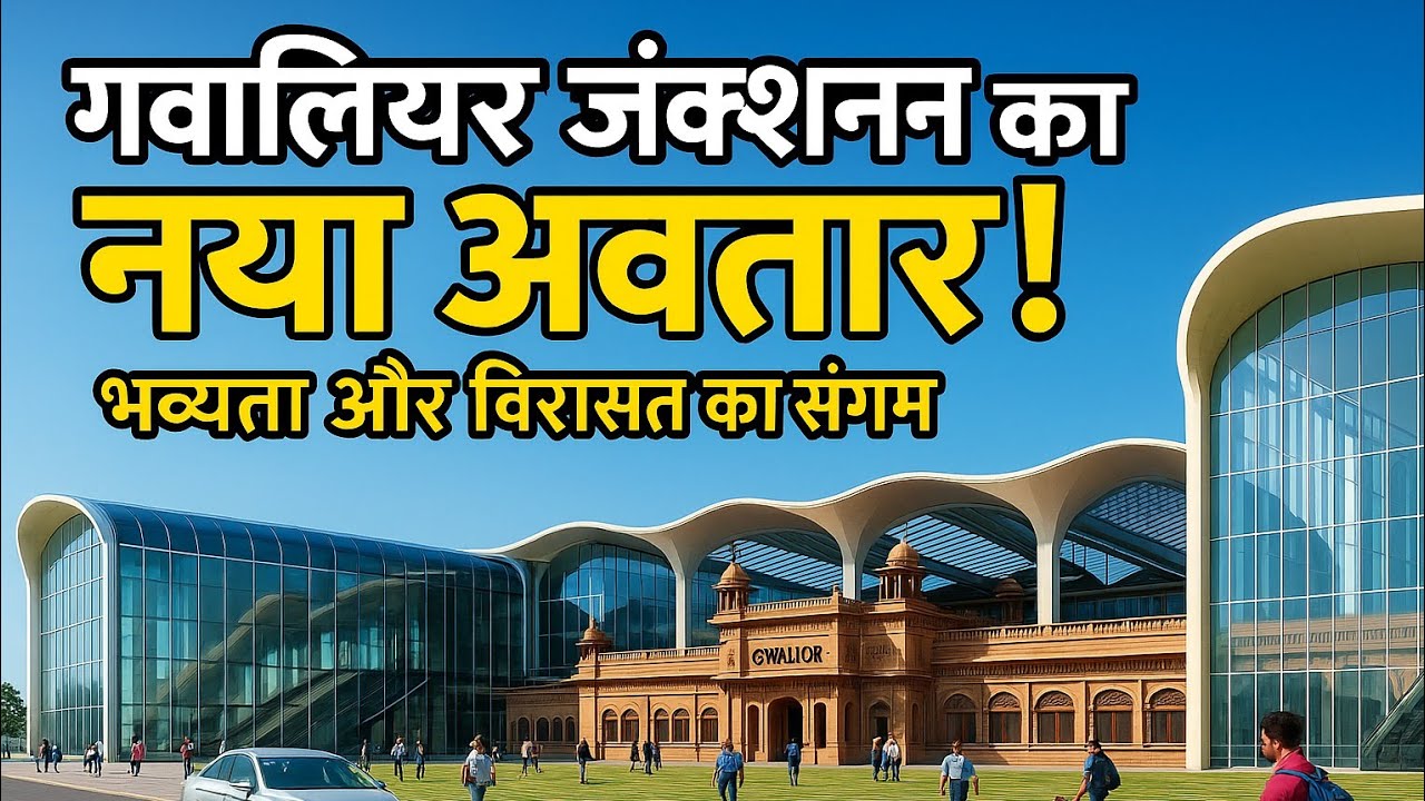 🚉 Gwalior Railway Station Redevelopment 2025 | Platform 1 और 2 की पूरी जानकारी | Ground Report