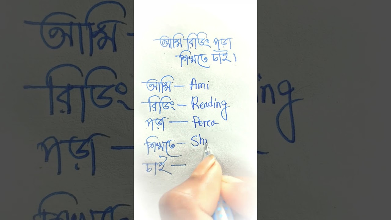 #banglatoenglish #grammarlens #education #trendingshorts