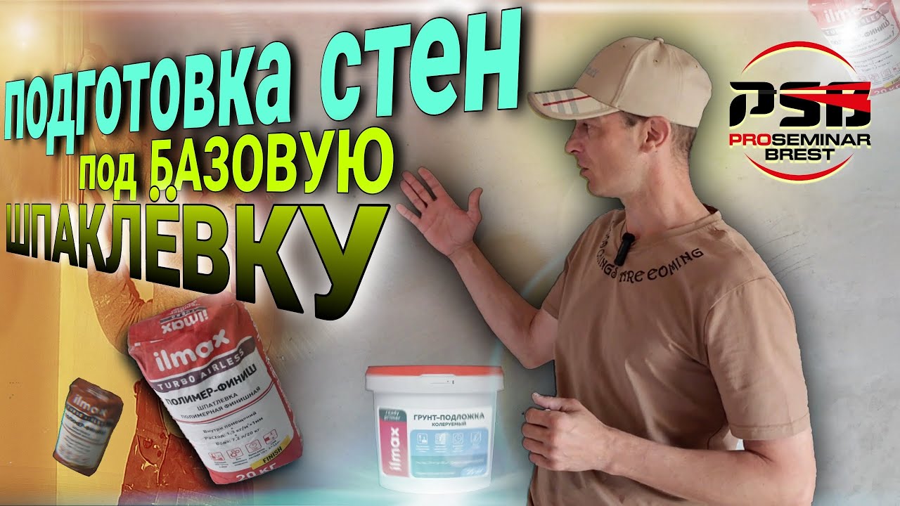Подготовка стен под базовую шпаклёвку. Откосы. Двери скрытого монтажа. Розетки, подоконники.
