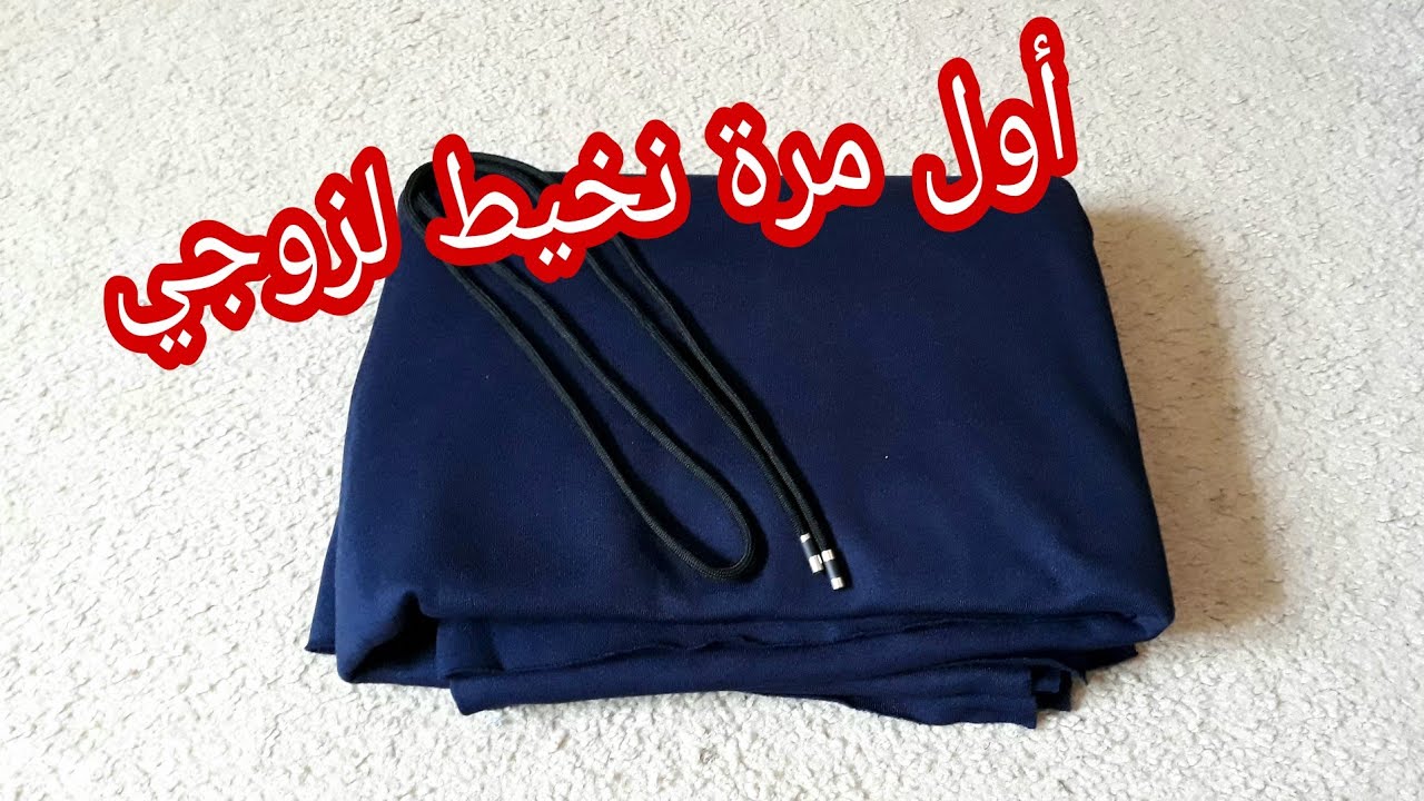 خيطت لزوجي موديل رائع🌟مثل المحلات