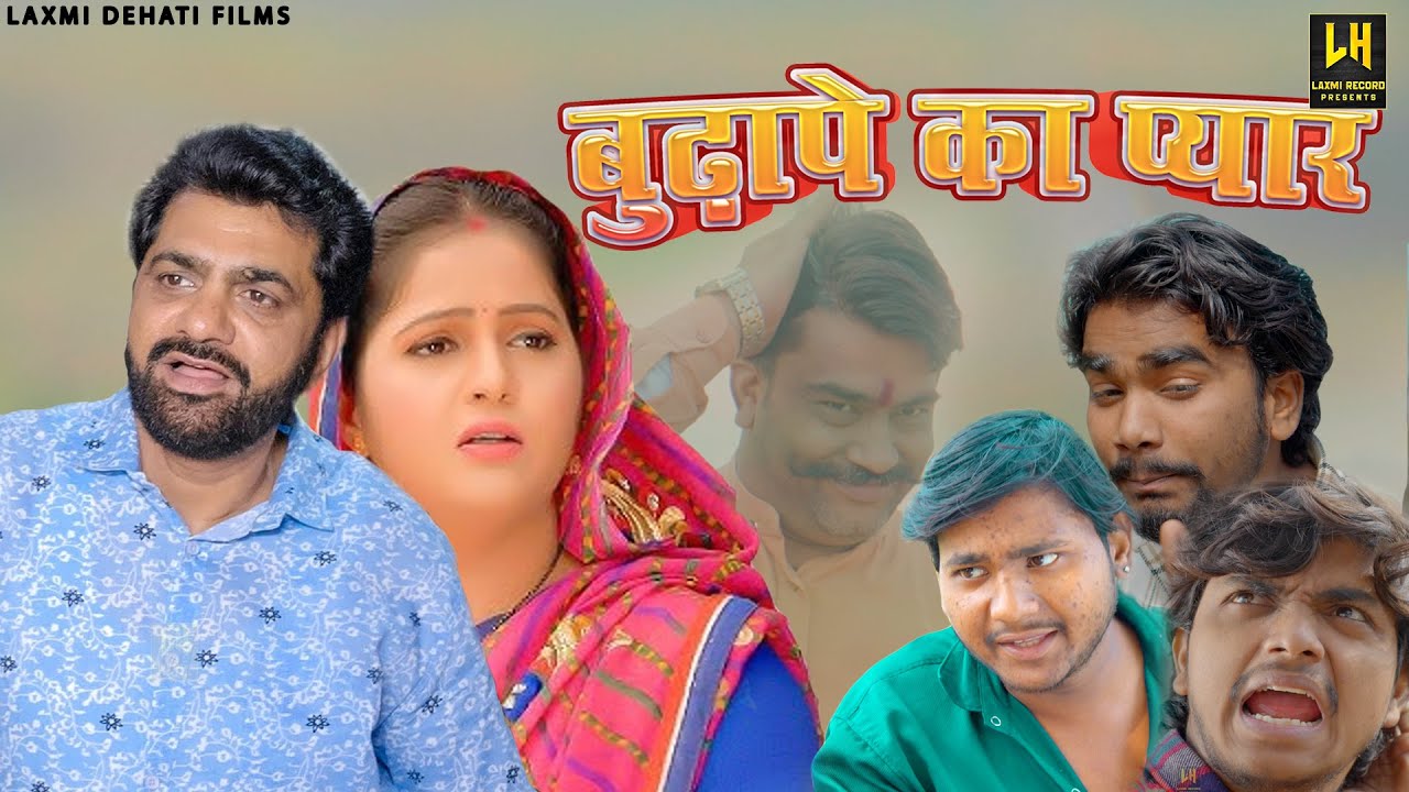 Budhape Ka Pyar(बुढ़ापे का प्यार) ll Uttar Kumar new movie 2026 ll Haryanvi new film #viralvideo