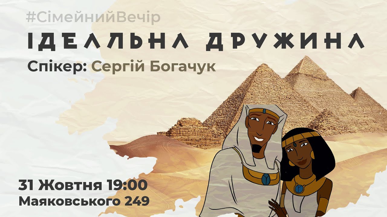 СІМЕЙНЕ СЛУЖІННЯ | 31.10.2021