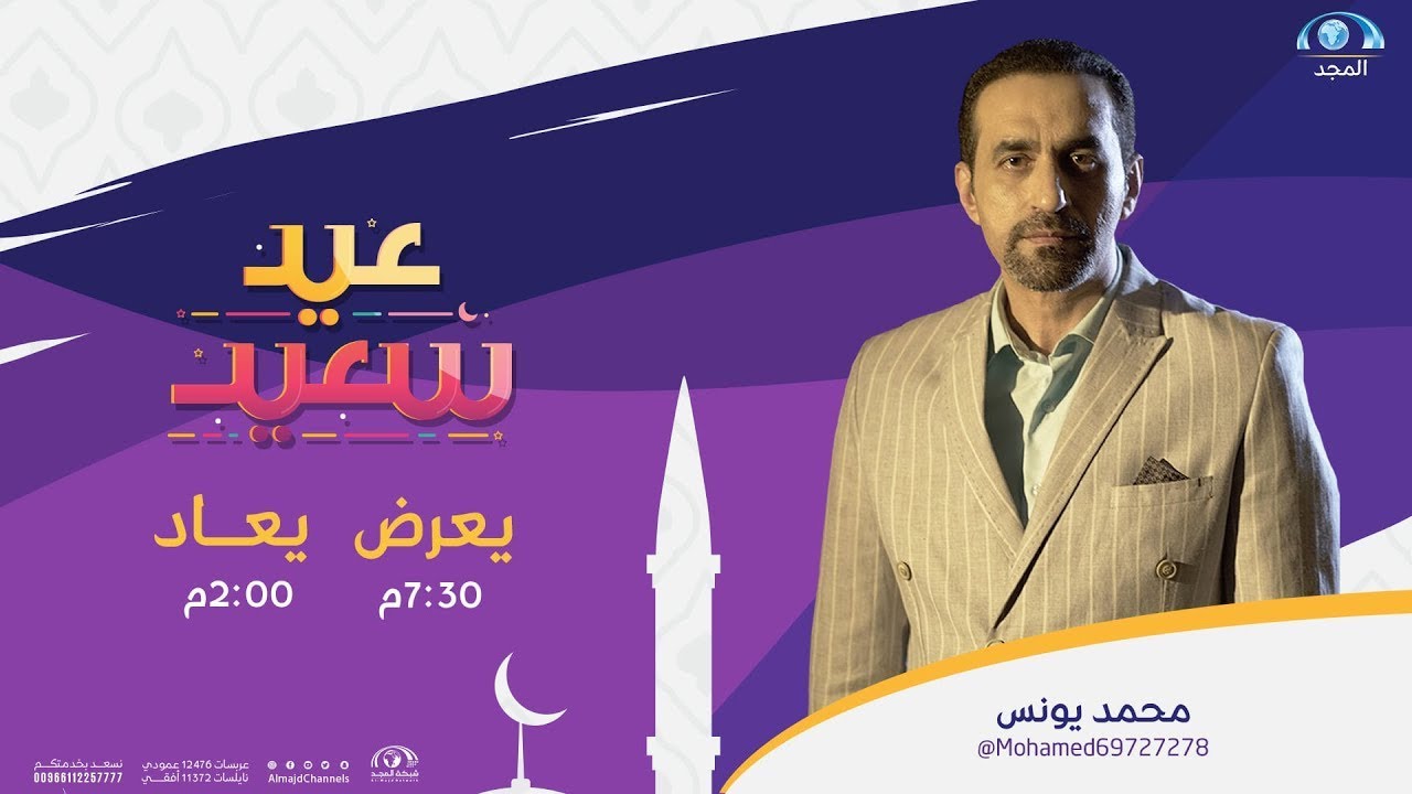 برنامج عيد سعيد | الحلقة 4
