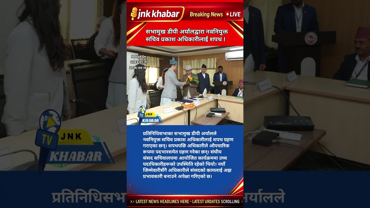 Breaking News Nepal Parliament | Oath Ceremony of Secretary Prakash Adhikari | DP Aryal