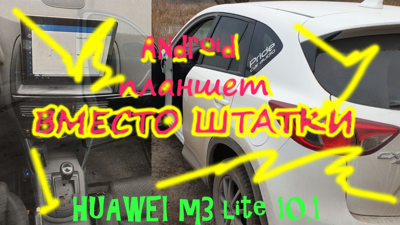 Android планшет ВМЕСТО ШТАТКИ!!!!!!!!