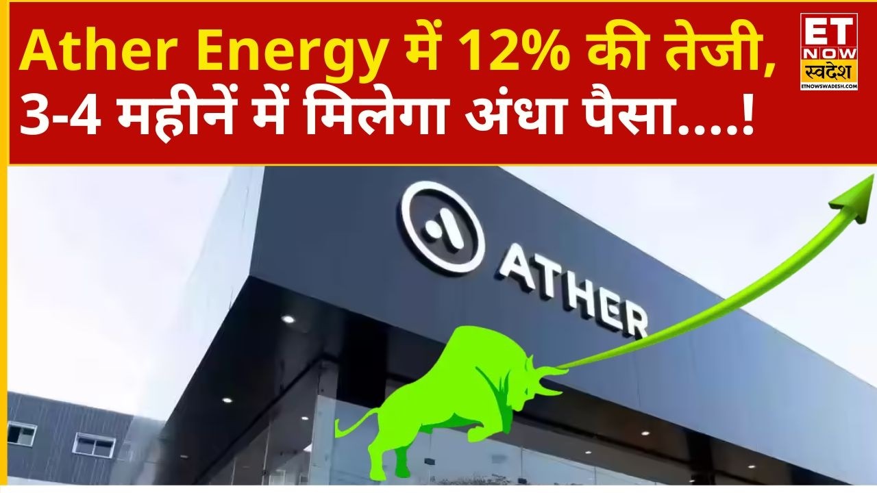 Ather Energy Share Rally | Ather Energy Raced Ahead at 12% Speed, How Much Further Will It Profit...