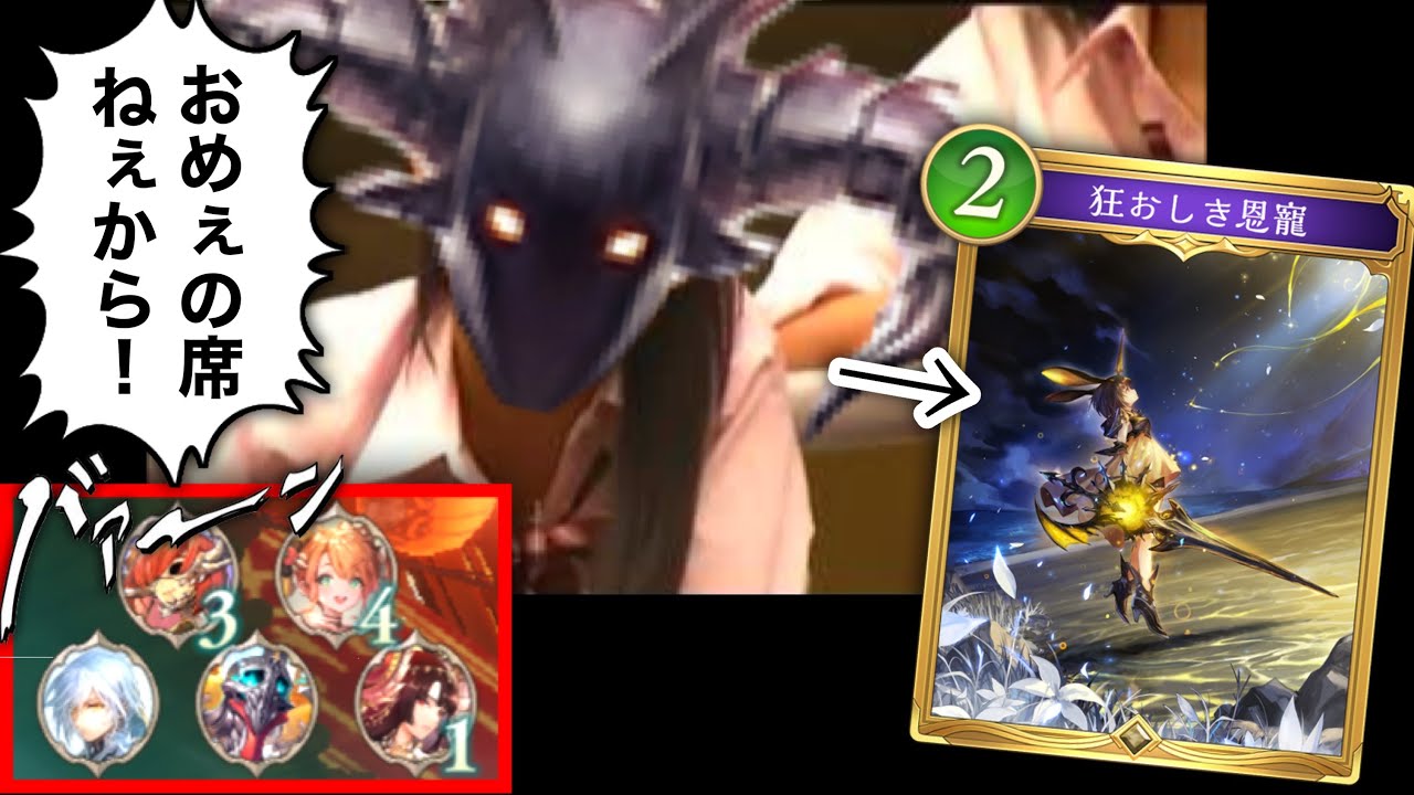 【悲報】狂おしき恩寵、悪用され嫌われ始める。【Shadowverse: Worlds Beyond】